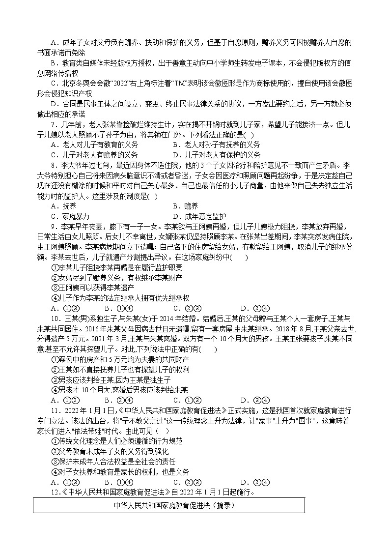 第五课 在和睦家庭中成长 同步练习2022-2023学年高中政治统编版选择性必修二法律与生活02