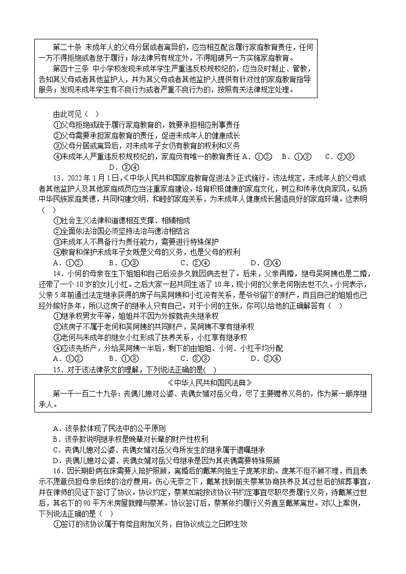 第五课 在和睦家庭中成长 同步练习2022-2023学年高中政治统编版选择性必修二法律与生活03