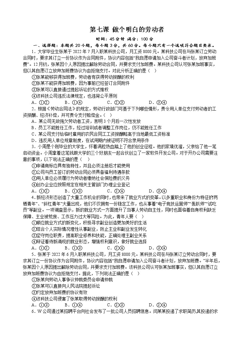 第七课 做个明白的劳动者 同步练习2022-2023学年高中政治统编版选择性必修二法律与生活01