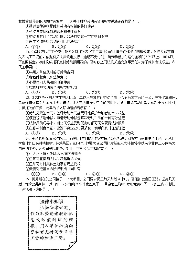 第七课 做个明白的劳动者 同步练习2022-2023学年高中政治统编版选择性必修二法律与生活03