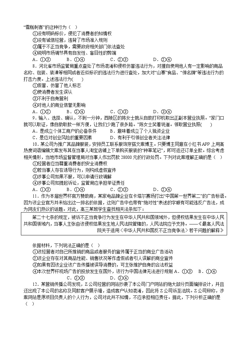 第八课 自主创业与诚信经营 同步练习2022-2023学年高中政治统编版选择性必修二法律与生活02