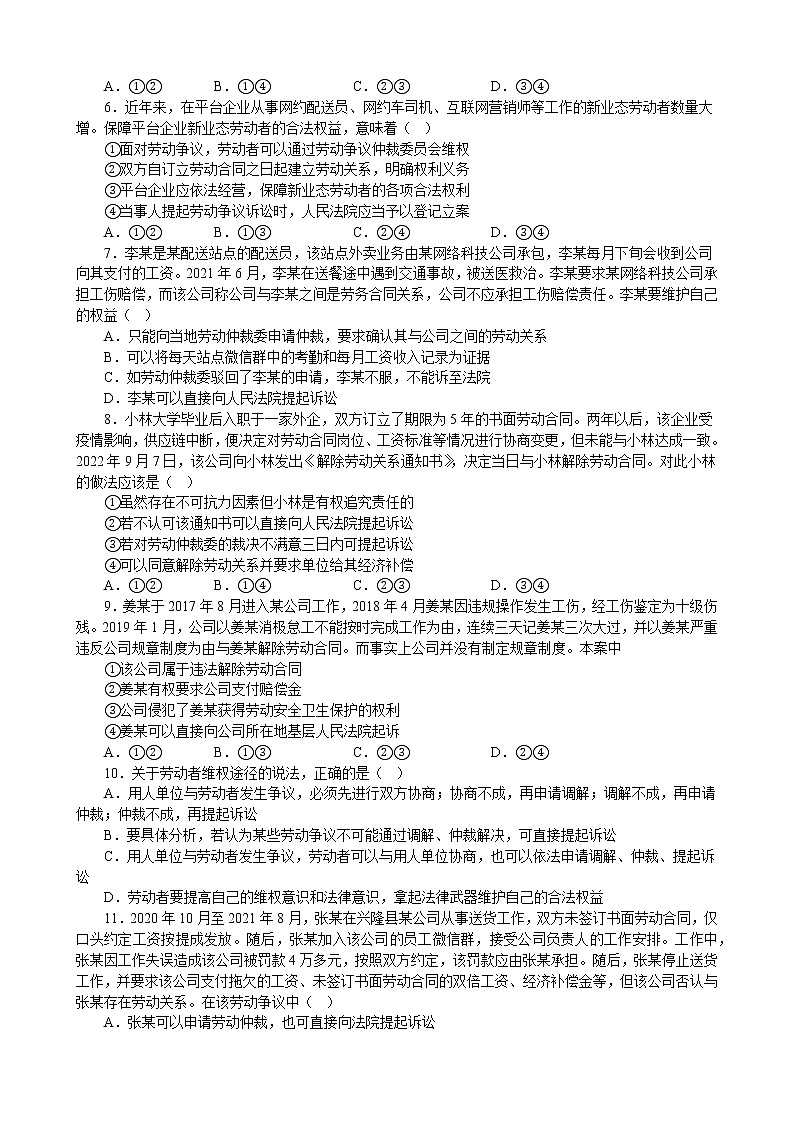 第三单元 就业与创业 单元检测2022-2023学年高中政治统编版选择性必修二法律与生活02