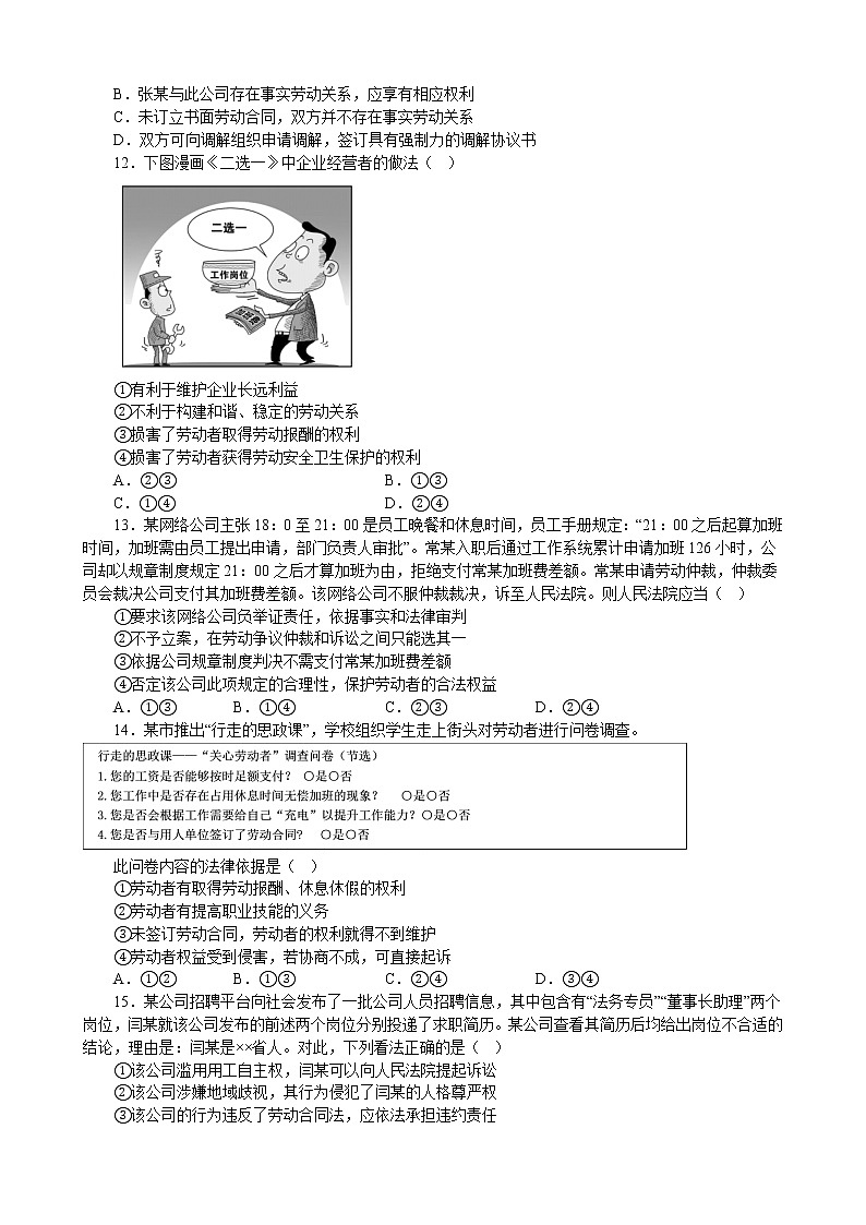 第三单元 就业与创业 单元检测2022-2023学年高中政治统编版选择性必修二法律与生活03