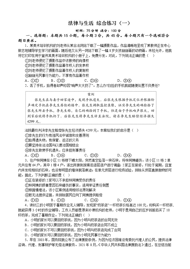法律与生活 综合练习（一）2022-2023学年高中政治统编版选择性必修二法律与生活01