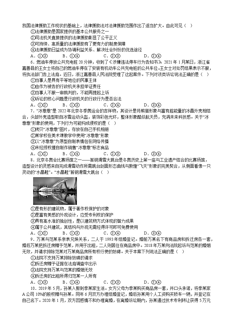 法律与生活 综合练习（一）2022-2023学年高中政治统编版选择性必修二法律与生活02