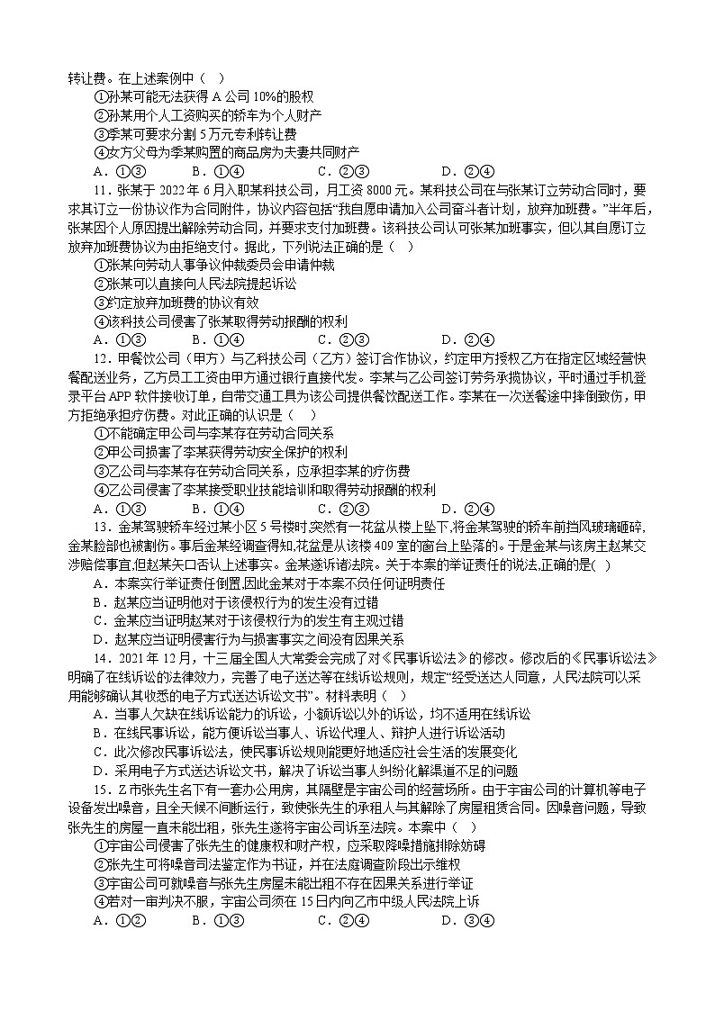 法律与生活 综合练习（一）2022-2023学年高中政治统编版选择性必修二法律与生活03