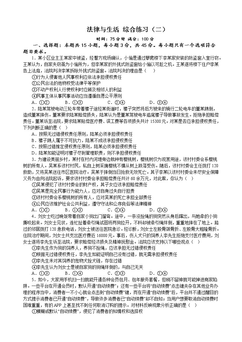 法律与生活 综合练习（二）2022-2023学年高中政治统编版选择性必修二法律与生活01