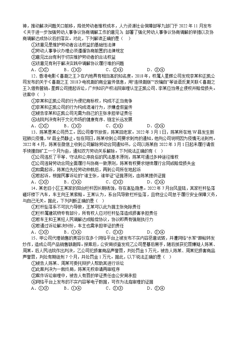 法律与生活 综合练习（二）2022-2023学年高中政治统编版选择性必修二法律与生活03