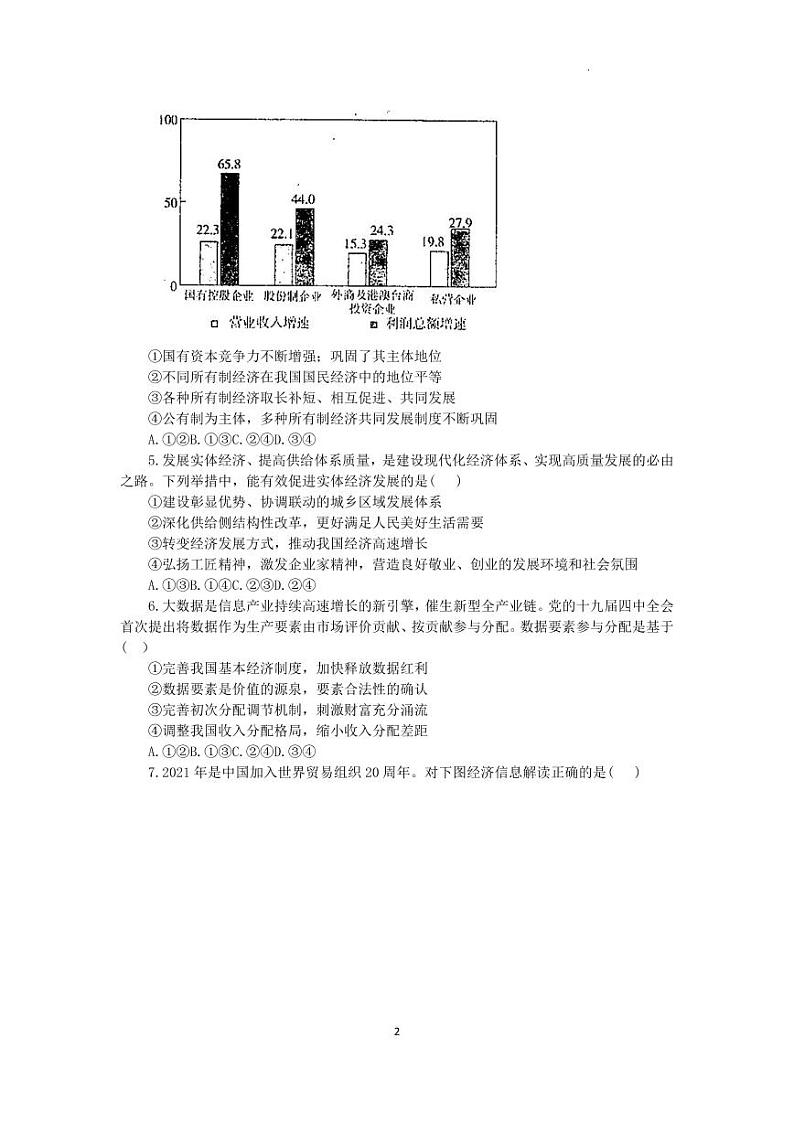 天津市南开中学2022-2023学年高三下学期第四次月考政治试题及答案第2页