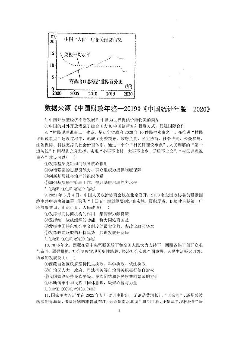 天津市南开中学2022-2023学年高三下学期第四次月考政治试题及答案第3页