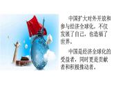 高中政治统编版选择性必修一7.2 做全球发展的贡献者 课件