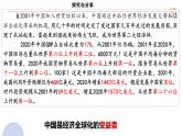 高中政治统编版选择性必修一7.2 做全球发展的贡献者 课件