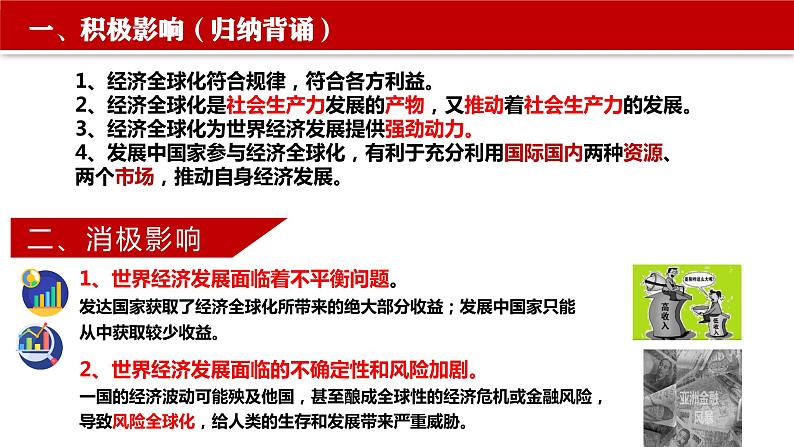 高中政治统编版选择性必修一6.2 日益开放的世界经济（共24张ppt）第1页