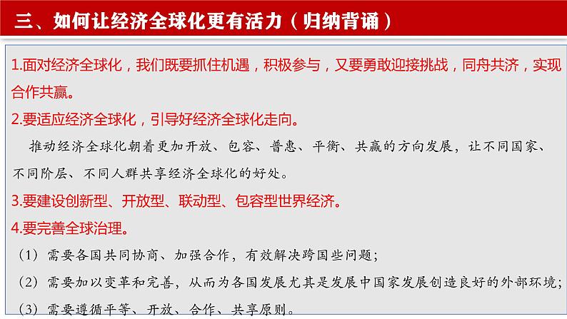 高中政治统编版选择性必修一6.2 日益开放的世界经济（共24张ppt）第2页