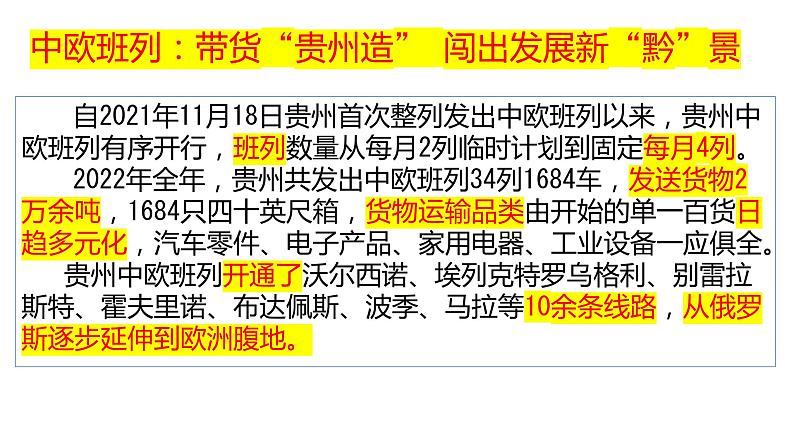 高中政治统编版选择性必修一6.2 日益开放的世界经济（共24张ppt）第8页