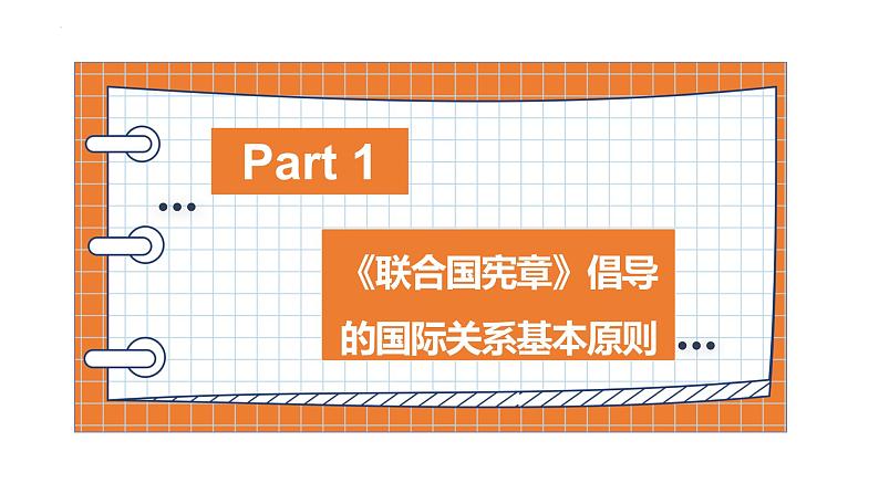 高中政治统编版选择性必修一8.2 联合国 课件02