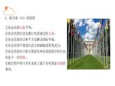 高中政治统编版选择性必修一8.2 联合国 课件