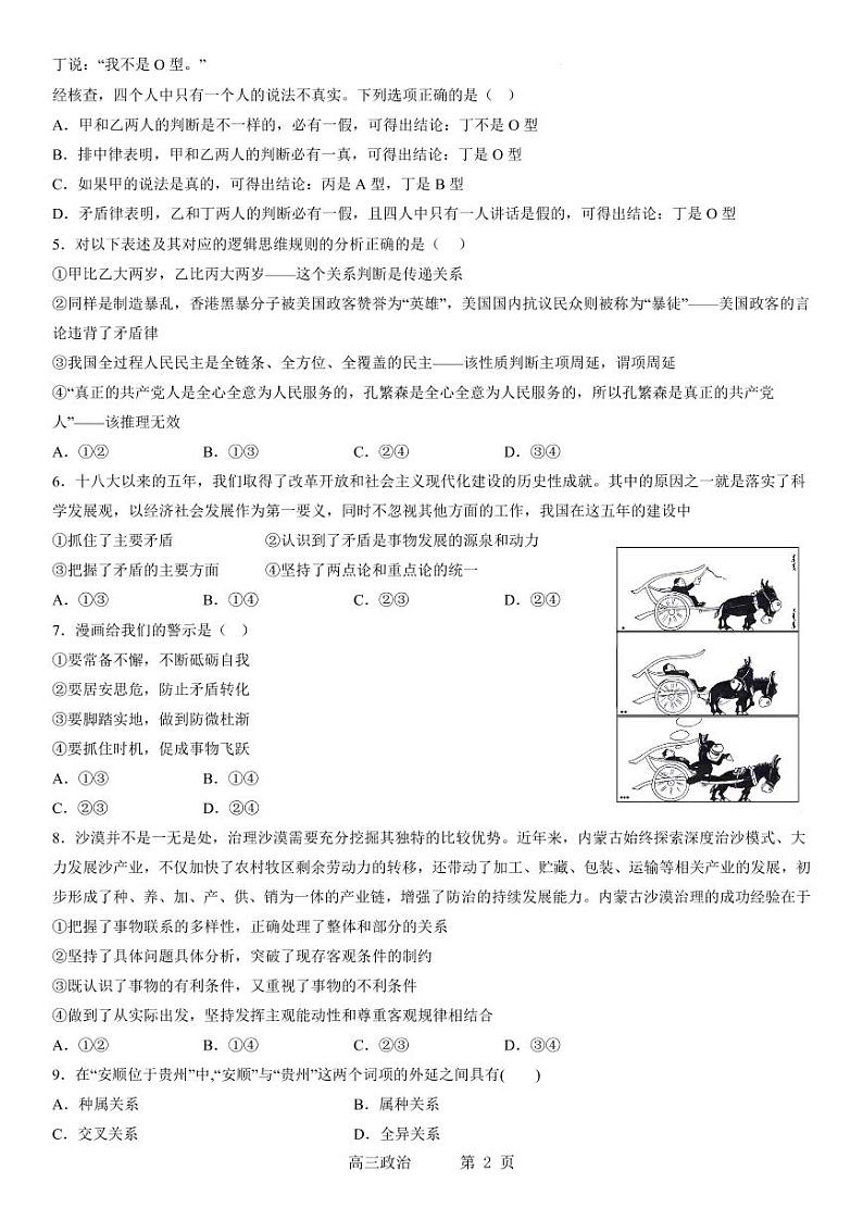 东北育才学校2022-2023学年度高考适应性测试（二）政治试卷及参考答案02