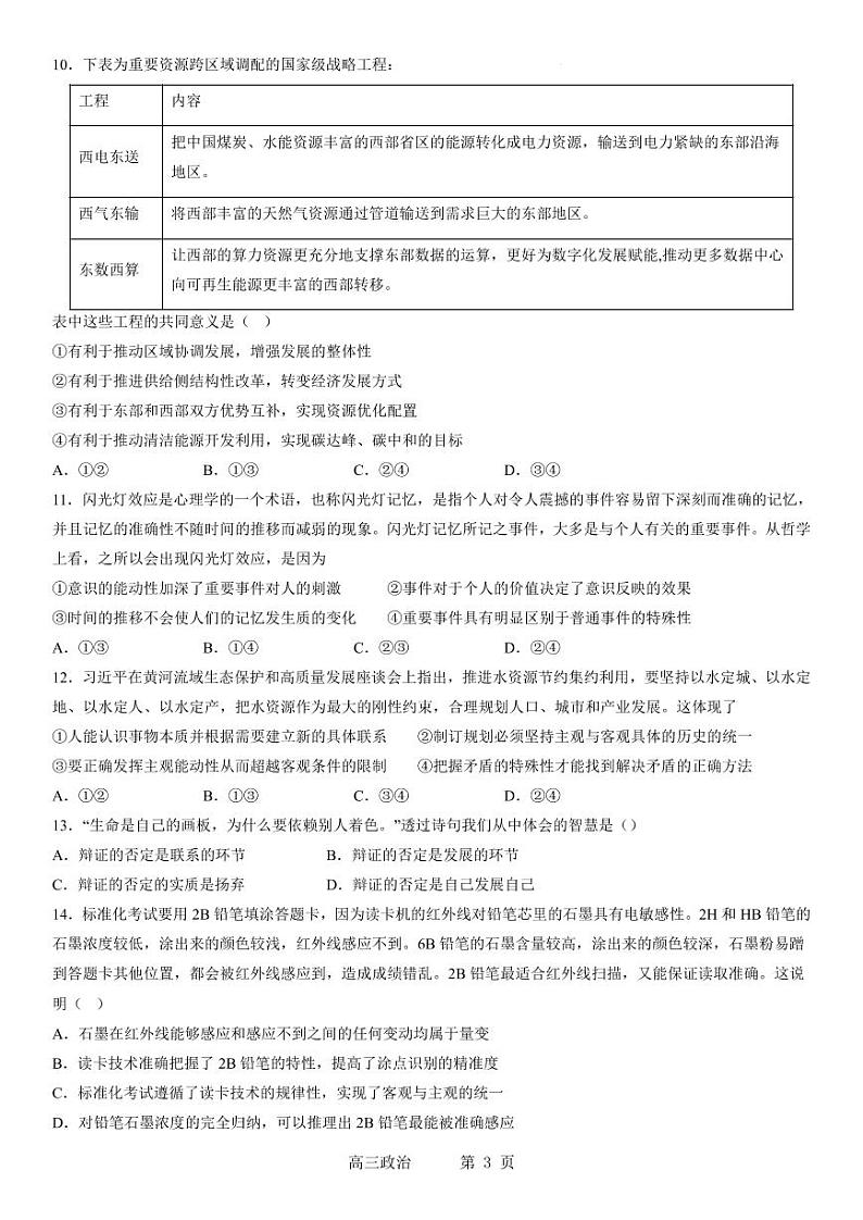 东北育才学校2022-2023学年度高考适应性测试（二）政治试卷及参考答案03