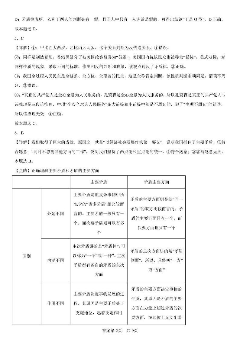 东北育才学校2022-2023学年度高考适应性测试（二）政治试卷及参考答案02