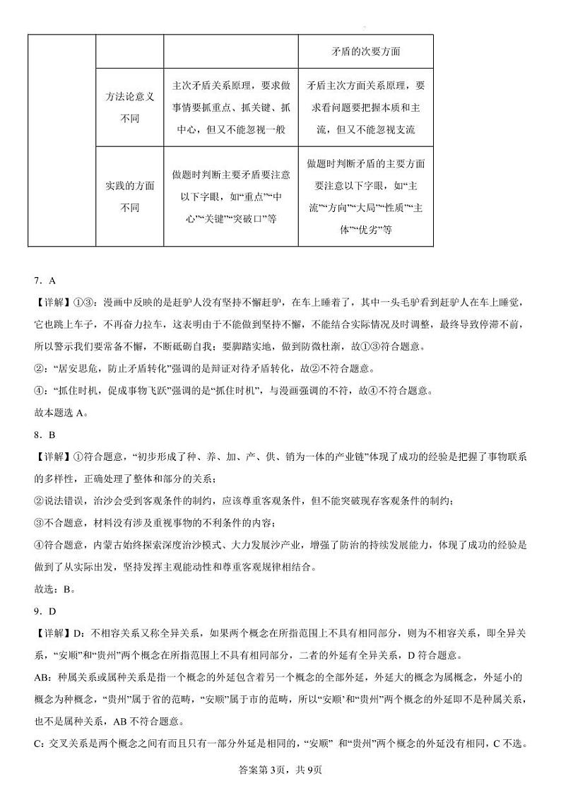 东北育才学校2022-2023学年度高考适应性测试（二）政治试卷及参考答案03