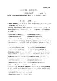 2022-2023学年广东省广州市增城中学三校高二上学期联考政治试题（Word版）