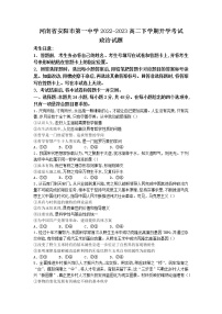 2022-2023学年河南省安阳市第一中学高二下学期开学考试政治试题 Word版