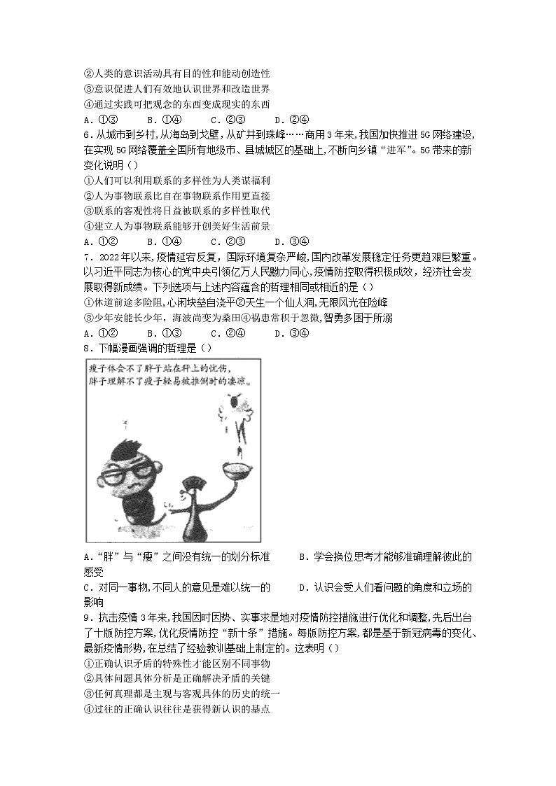 2022-2023学年河南省安阳市第一中学高二下学期开学考试政治试题 Word版02