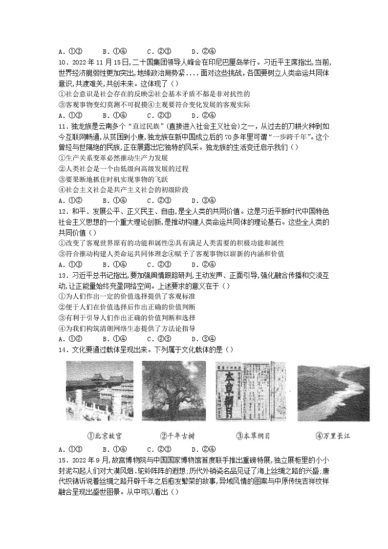 2022-2023学年河南省安阳市第一中学高二下学期开学考试政治试题 Word版03