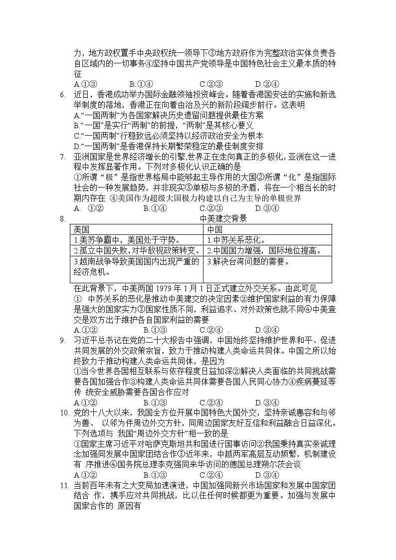 2022-2023学年河南省洛阳市第一学期期末考试高二政治试题 Word版02