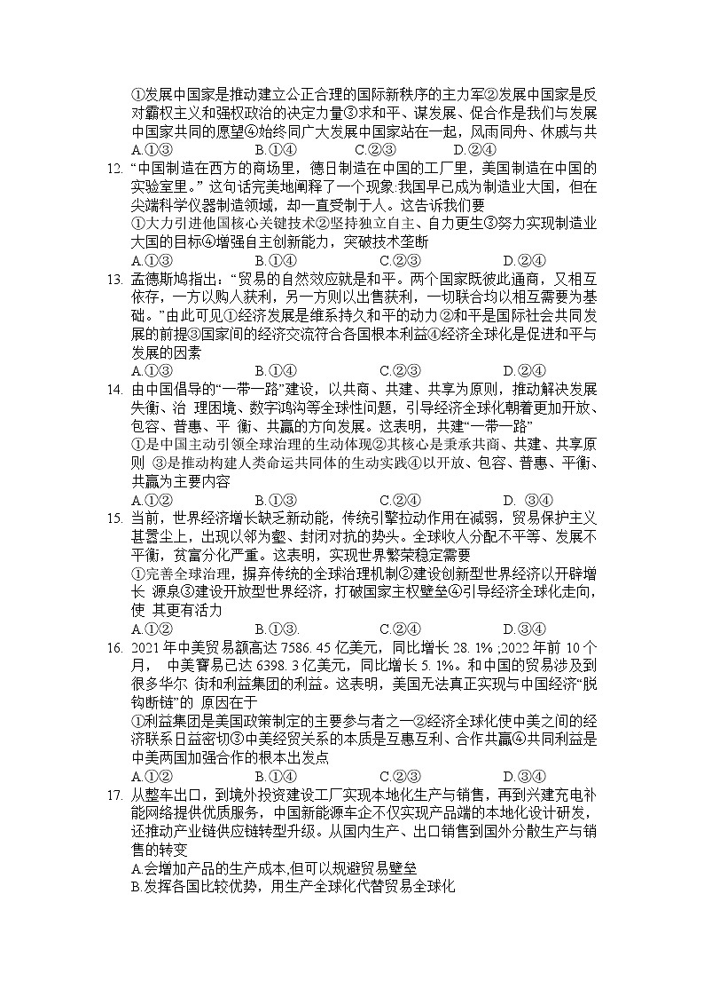 2022-2023学年河南省洛阳市第一学期期末考试高二政治试题 Word版03