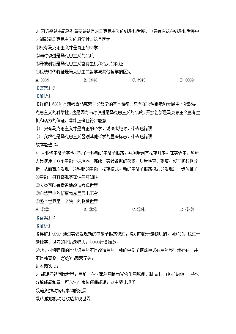 2022-2023学年湖南省郴州市第二中学等苏仙区多校高二期末线上联考测试政治试题   （解析版）02