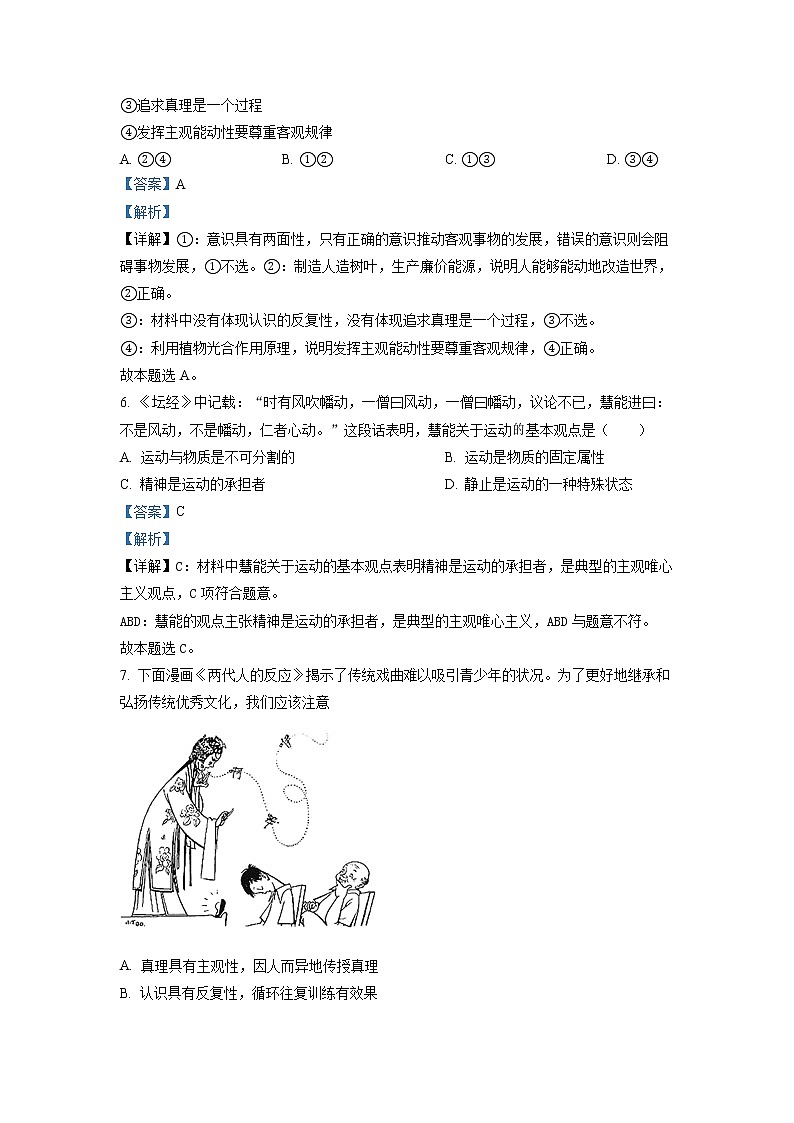 2022-2023学年湖南省郴州市第二中学等苏仙区多校高二期末线上联考测试政治试题   （解析版）03
