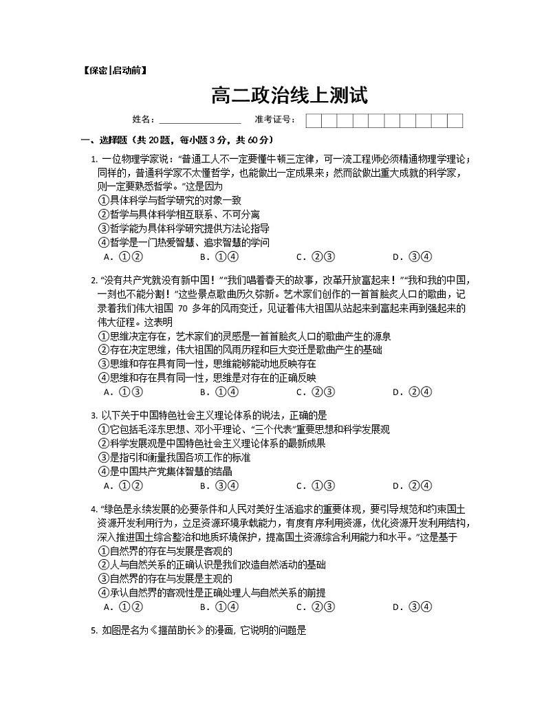 2022-2023学年湖南省怀化市麻阳县三校高二上学期线上期末联考政治试题 Word版01