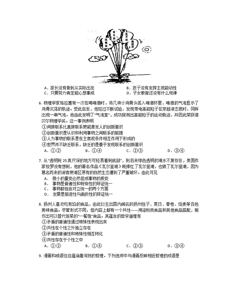 2022-2023学年湖南省怀化市麻阳县三校高二上学期线上期末联考政治试题 Word版02