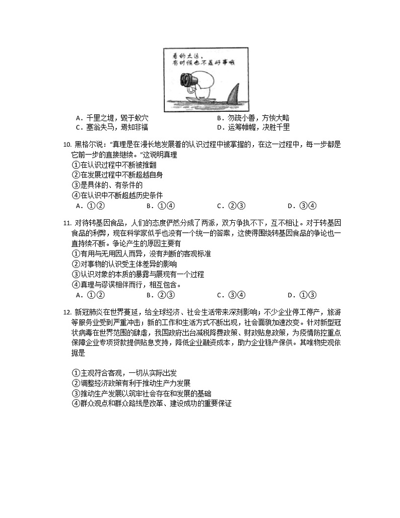 2022-2023学年湖南省怀化市麻阳县三校高二上学期线上期末联考政治试题 Word版03