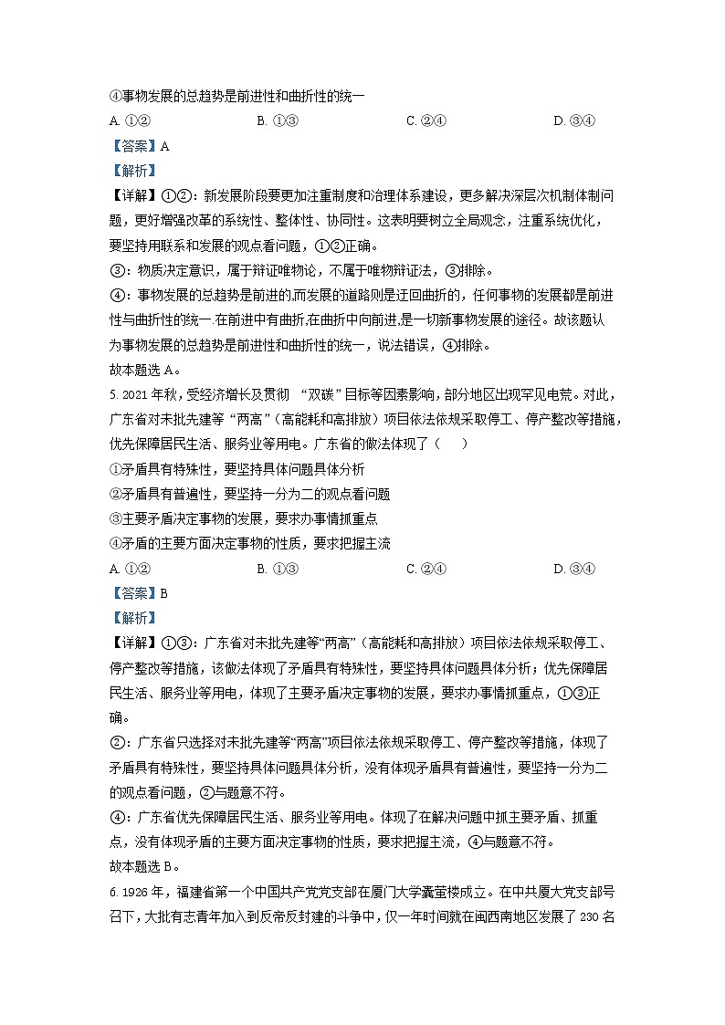 2022-2023学年湖南省益阳市高二上学期期末考试政治试题 解析版03