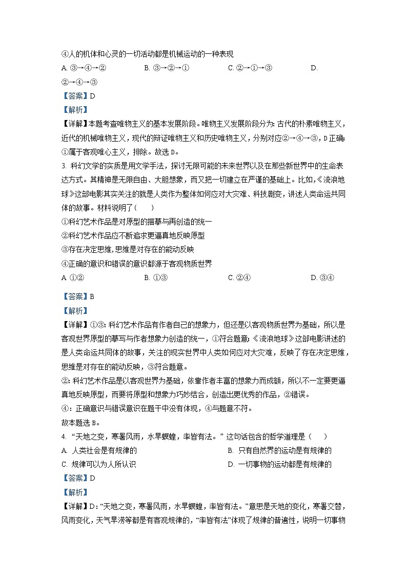 2022-2023学年湖南省娄底市新化县五校联盟高二上学期期末联考政治试题（解析版）第2页