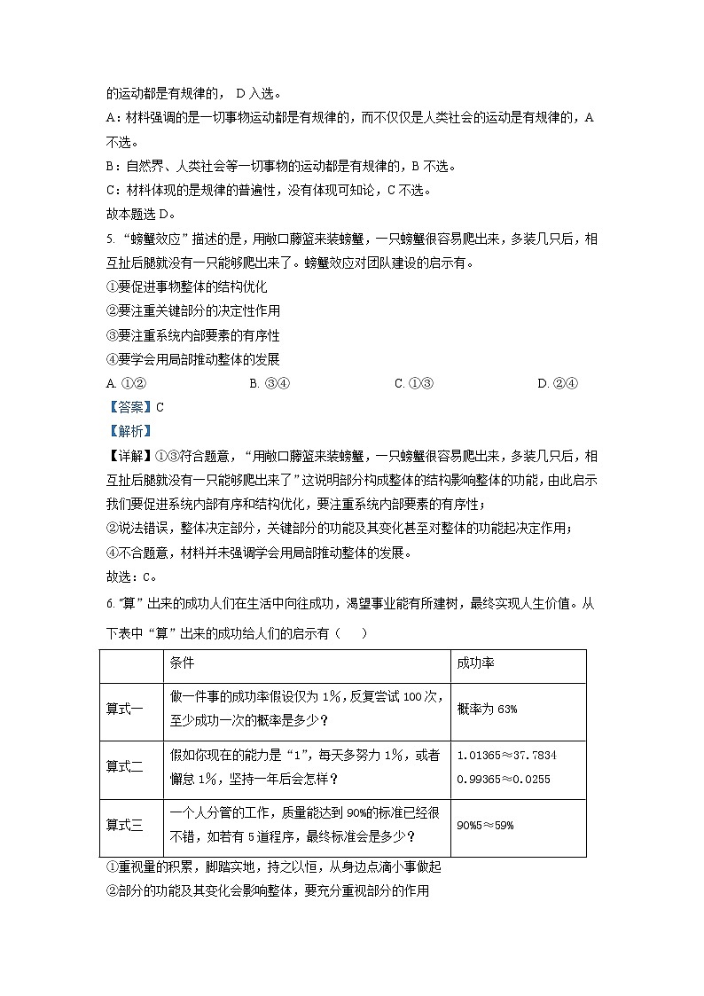2022-2023学年湖南省娄底市新化县五校联盟高二上学期期末联考政治试题（解析版）第3页