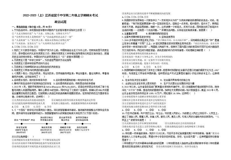 2022-2023学年江西省宜春市宜丰中学高二上学期期末考试政治试题01