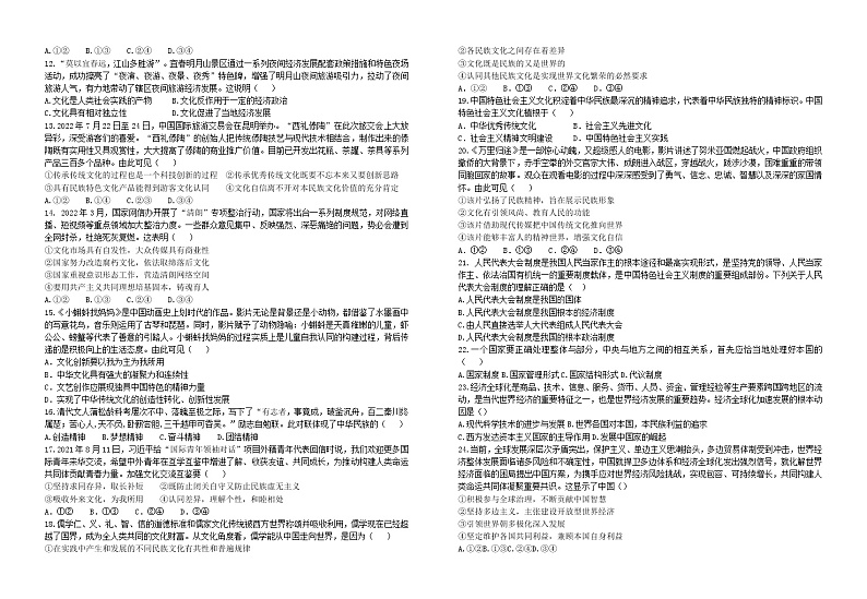 2022-2023学年江西省宜春市宜丰中学高二上学期期末考试政治试题02