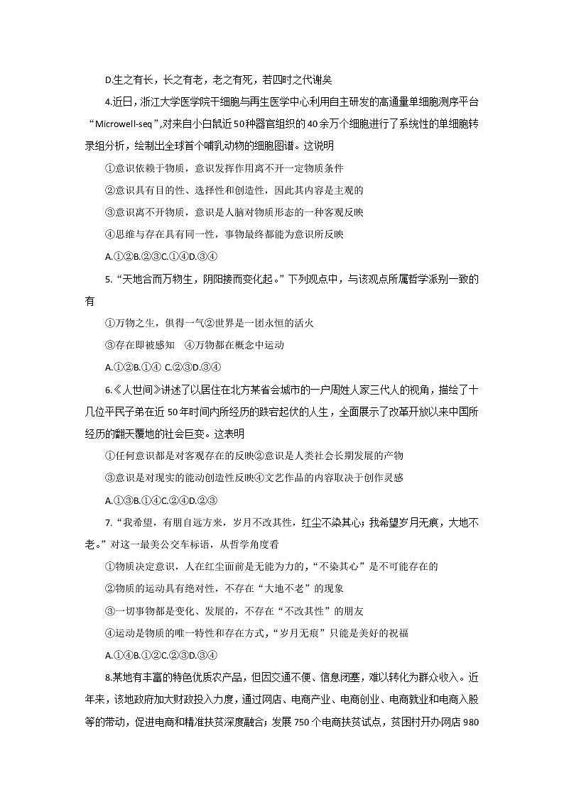 2022-2023学年内蒙古赤峰市红山区高二上学期期末质量检测政治试卷第2页