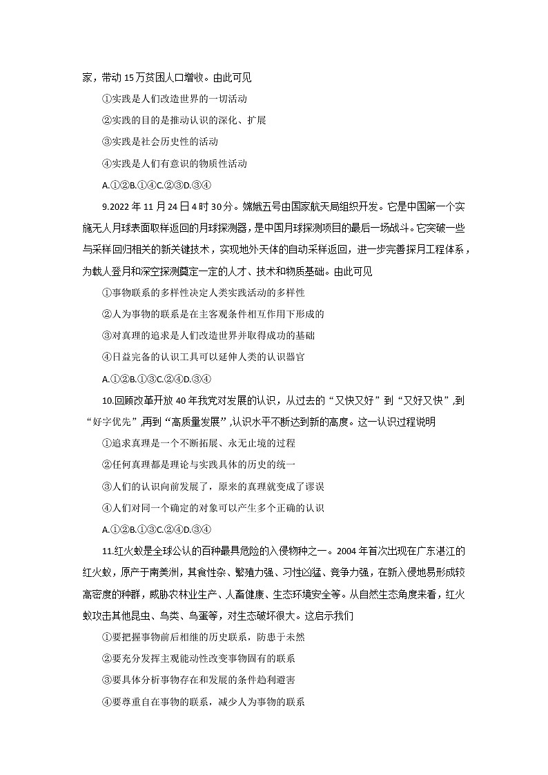 2022-2023学年内蒙古赤峰市红山区高二上学期期末质量检测政治试卷第3页