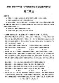 2022-2023学年山西省大同市高二年级上学期期末教学质量监测政治试题 PDF版