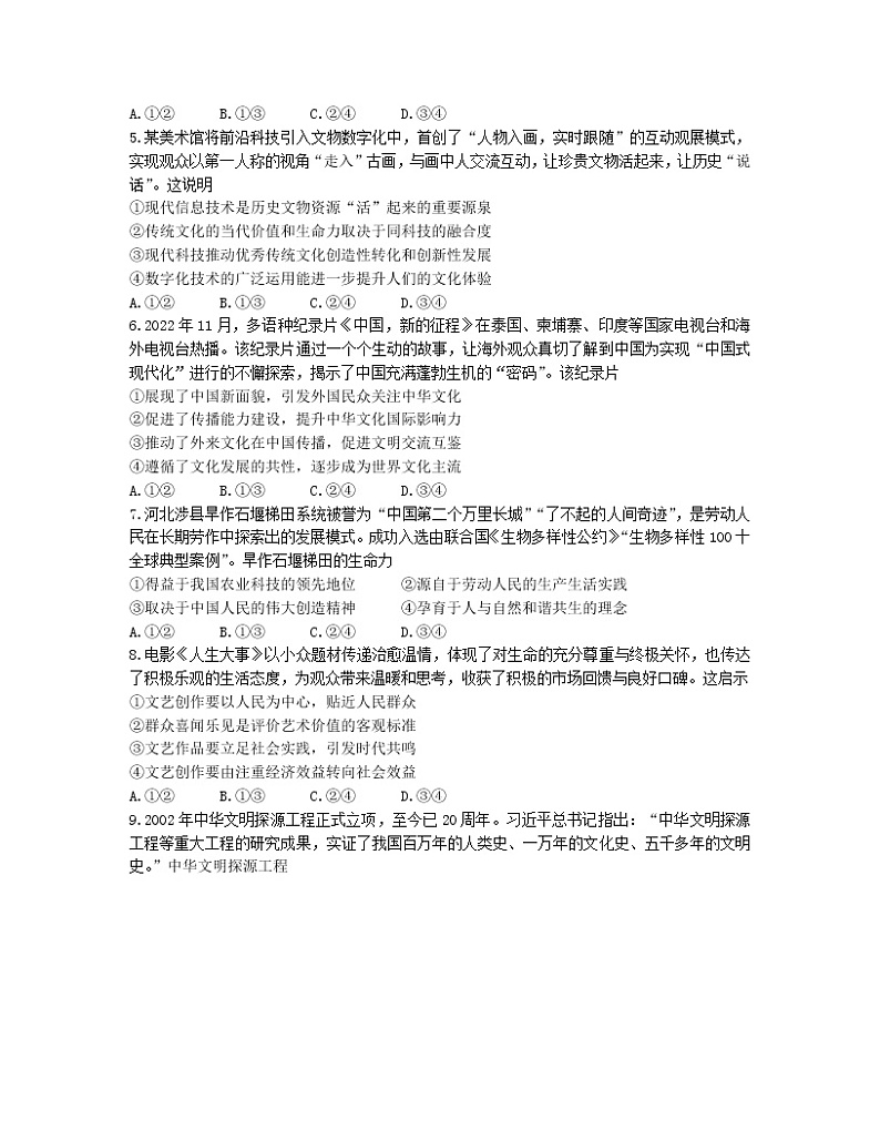 2022-2023学年四川省成都市高二上学期期末考试 政治 Word版第2页