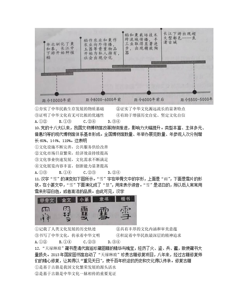 2022-2023学年四川省成都市高二上学期期末考试 政治 Word版第3页