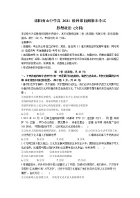 2022-2023学年四川省绵阳南山中学高二上学期1月期末模拟考试政治试题 （Word版）