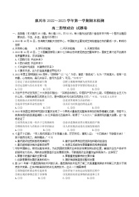 2022-2023学年浙江省嘉兴市高二上学期期末考试 政治 Word版