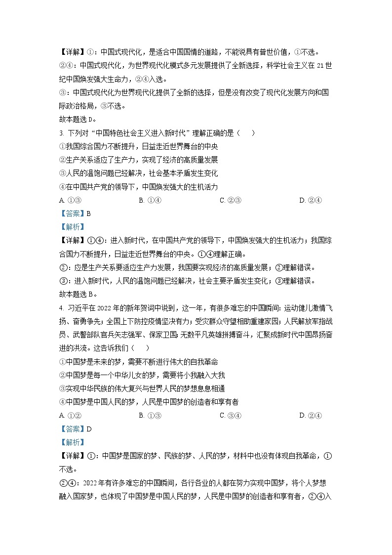 2022-2023学年浙江省杭州周边四校高二上学期期末联考政治试题 解析版02