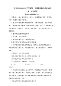 安徽省合肥市庐江县2022-2023学年高二上学期期末教学质量抽测思想政治试题